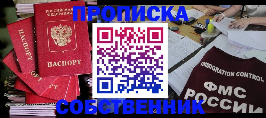 купить прописку в Краснозаводске