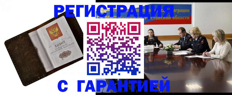 прописка ребенка в Краснозаводске