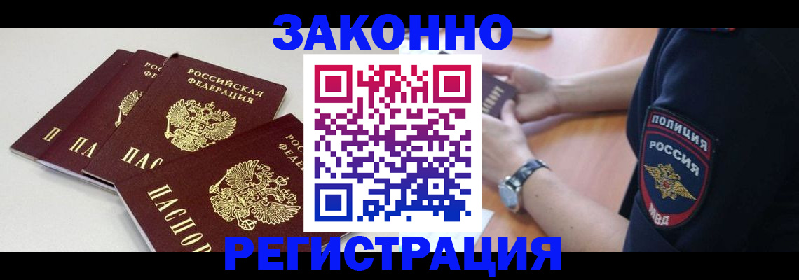 миграционный учет в Краснозаводске