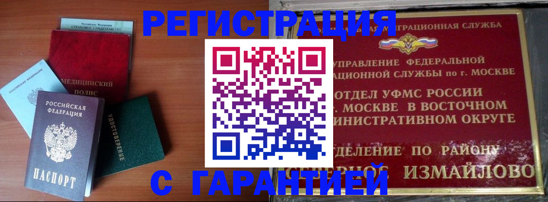 прописка для работы в Краснозаводске